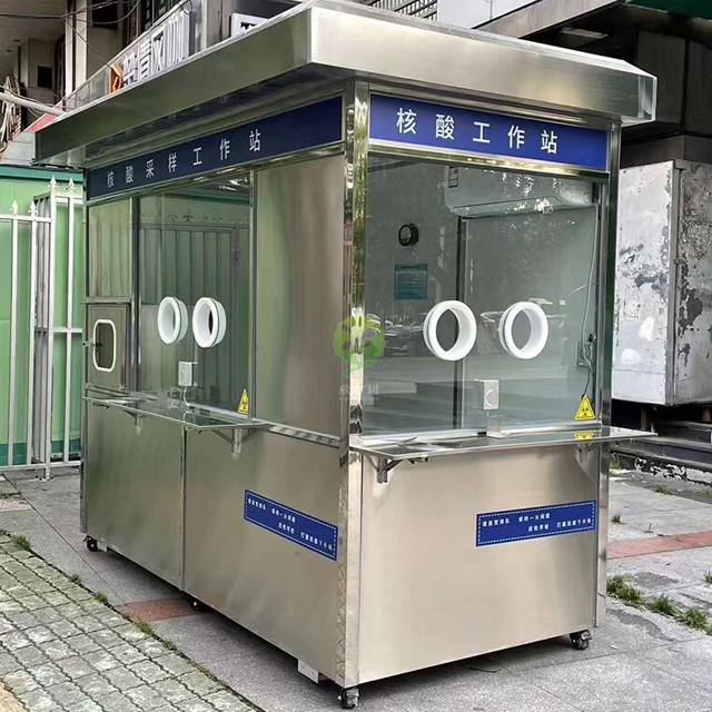 不銹鋼核酸檢測亭流動采樣點(diǎn)工作站