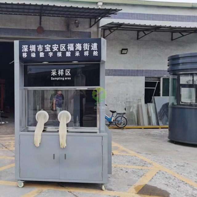 不銹鋼核酸檢測亭流動采樣點(diǎn)工作站